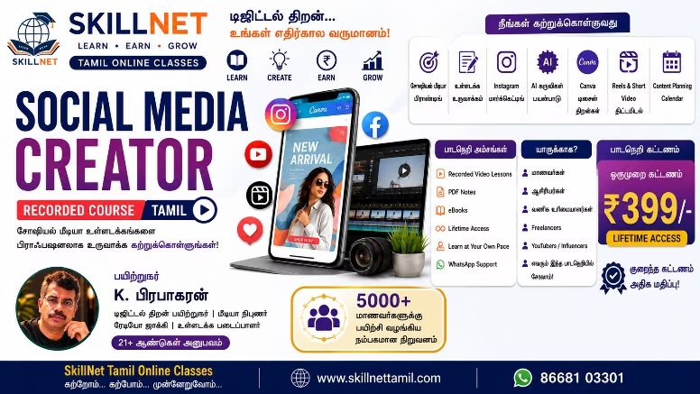 Social Media Creator பாடநெறி பேனர்