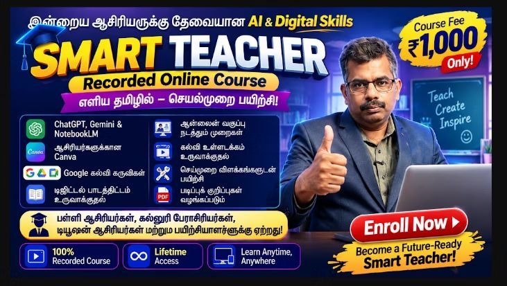 Smart Teacher பாடநெறி பேனர்